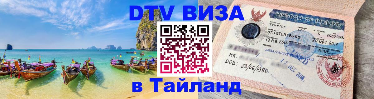 Сколько стоит DTV виза — актуальные цены, оформление даже без документов - Серпухов 